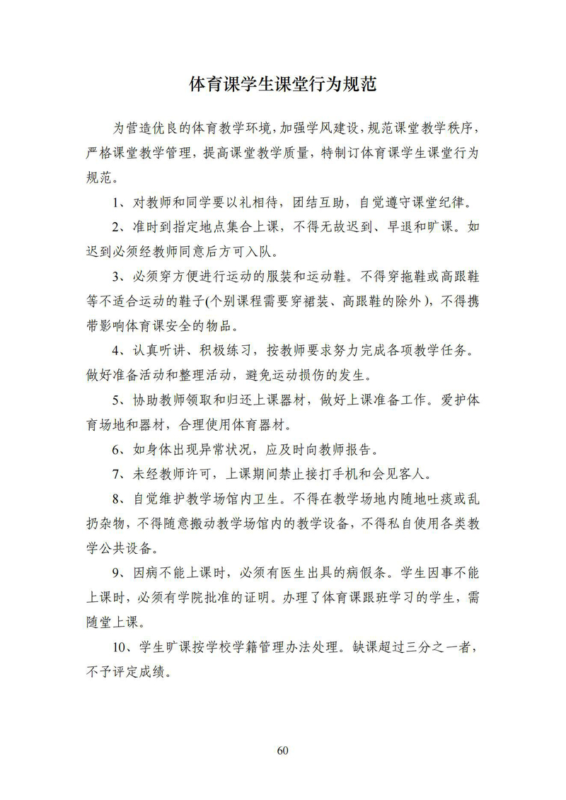 （学院制度目录具体详情）体育与健康学院制度汇编_65.jpg