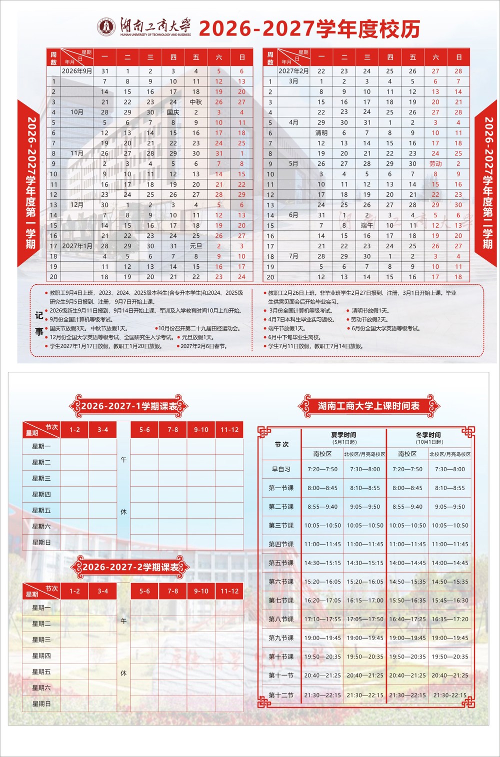 2026-2027校历微信图片_20260617111612_75_26